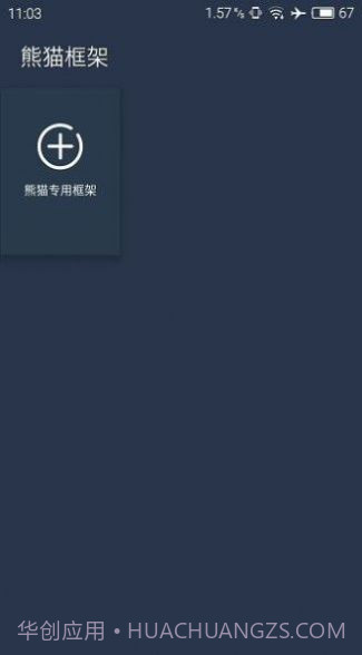 北极星框架官方版截图3