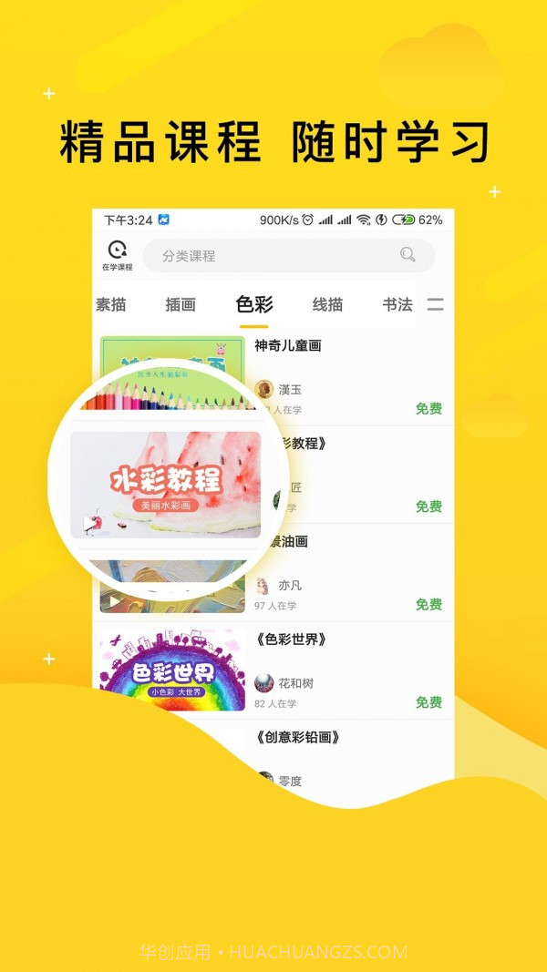 学艺家网校截图1 学艺家网校截图1