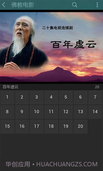 子听佛app截图4 子听佛app截图4