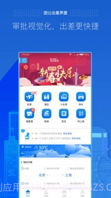 商旅e路通截图2 商旅e路通截图2