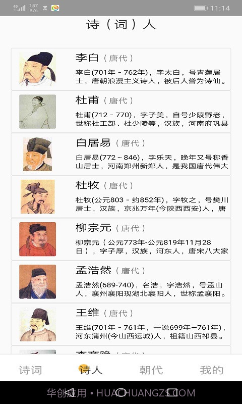 爱古词评鉴截图3 爱古词评鉴截图3