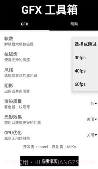 gfx工具箱专业版截图2 gfx工具箱专业版截图2