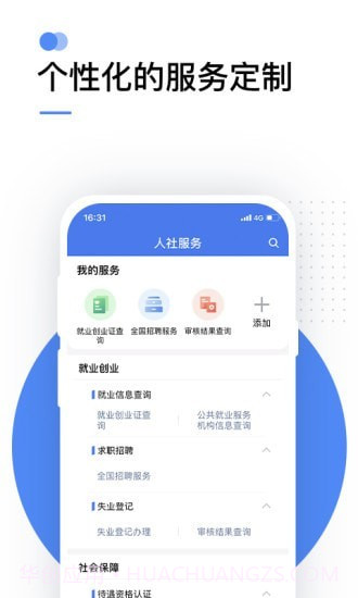 国家社会保险公共服务平台截图3