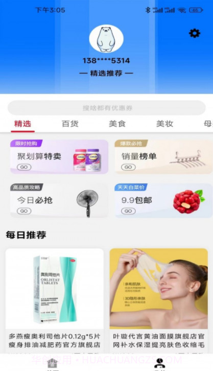 阿猫快省截图3 阿猫快省截图3