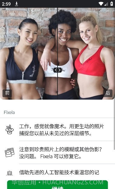 Fixela照片修复截图3