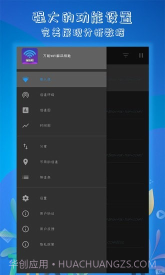 万能WiFi解码钥匙截图5 万能WiFi解码钥匙截图5