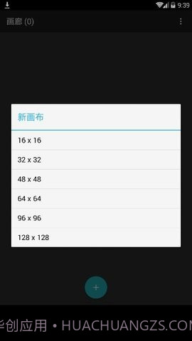 八位元画家（8bit Painter）截图3