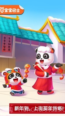 宝宝过春节截图1 宝宝过春节截图1