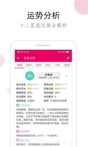 星座综合(星座运势测算)V1.0.1 安卓最新版截图3 星座综合(星座运势测算)V1.0.1 安卓最新版截图3