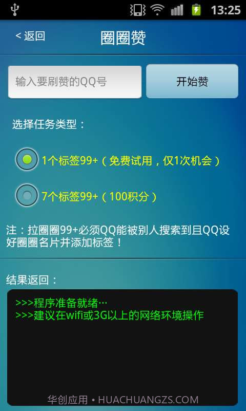 雪狼手机qq名片刷赞软件截图3 雪狼手机qq名片刷赞软件截图3