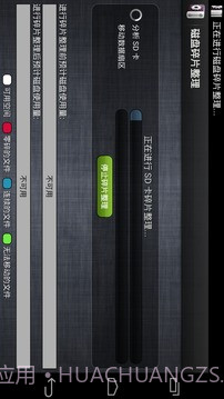 磁盘碎片整理截图3 磁盘碎片整理截图3