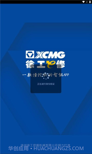 新徐工e修截图2 新徐工e修截图2