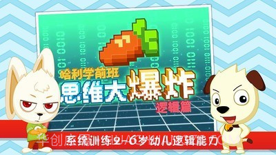 思维大爆炸截图1