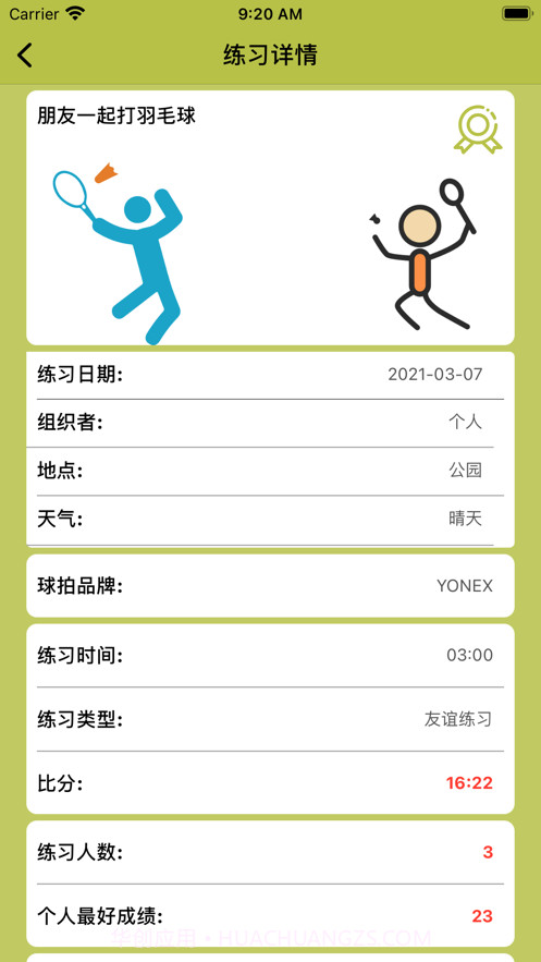 羽毛球训练截图4 羽毛球训练截图4