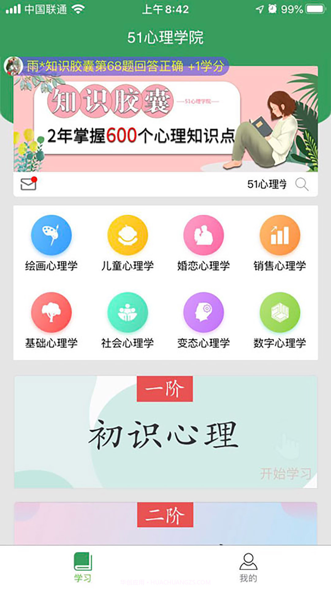 51心理学院截图5