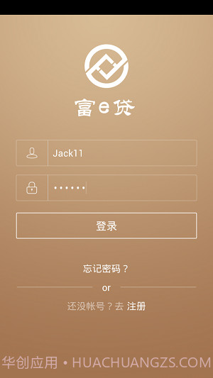 富e贷截图3 富e贷截图3