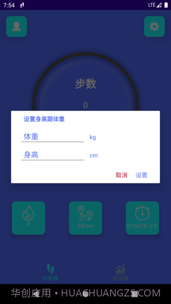 轻松走截图4 轻松走截图4