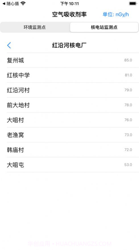 核辐射监测截图1