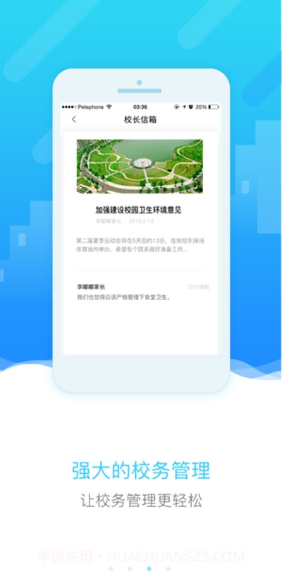 四川和教育截图3