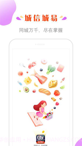 城信城易截图3 城信城易截图3