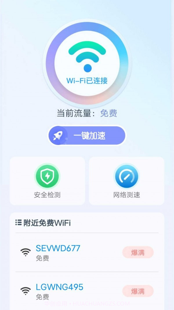 wifi无线宝截图3 wifi无线宝截图3