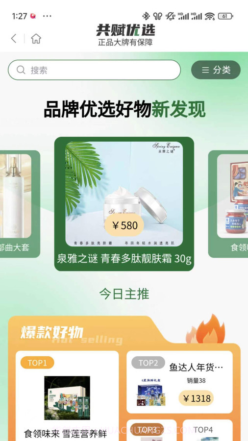 峰团团截图2 峰团团截图2