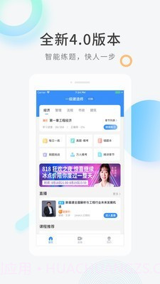 建造师题库截图1 建造师题库截图1