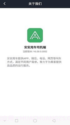 安安用车司机端截图4