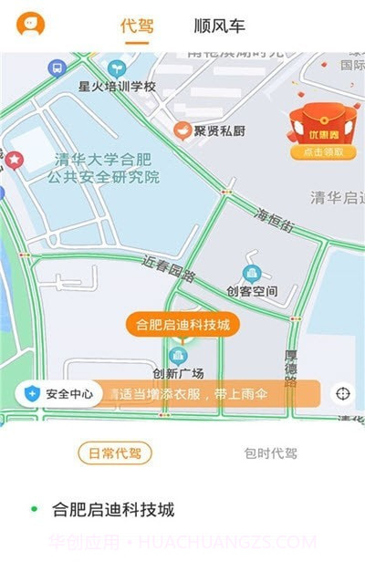 龙速出行截图1 龙速出行截图1