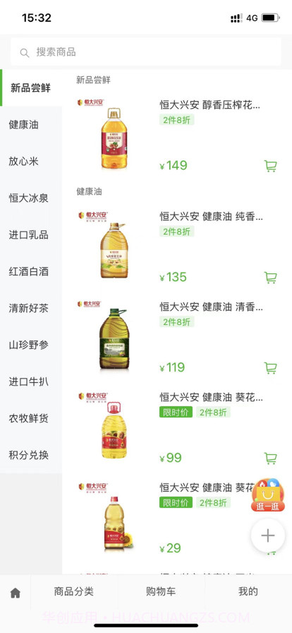 翠林优选商城截图2 翠林优选商城截图2