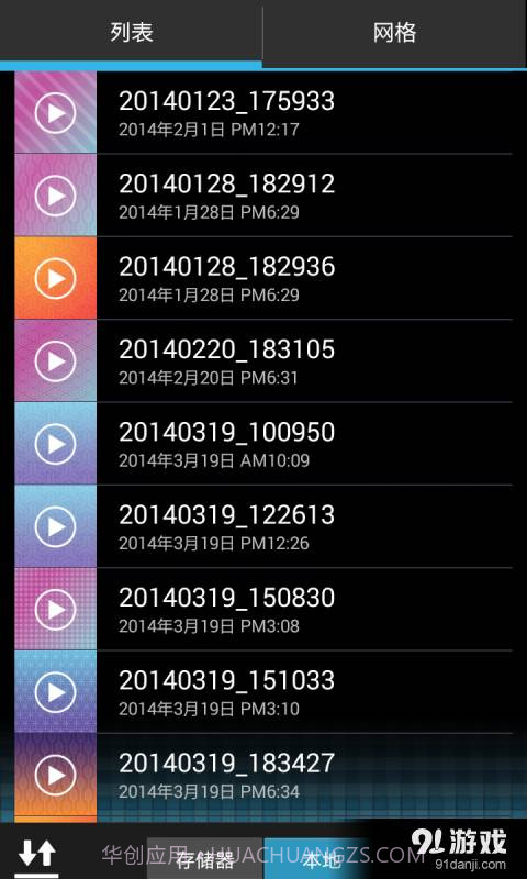 媒体存储器截图4