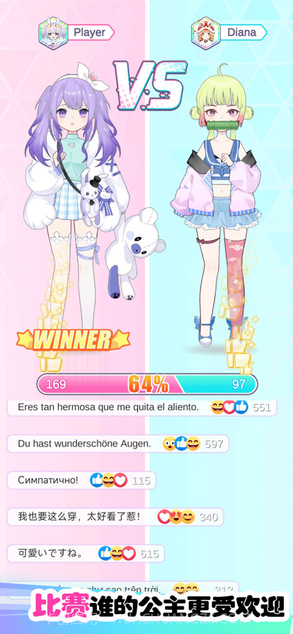 小公主美丽日记截图3 小公主美丽日记截图3