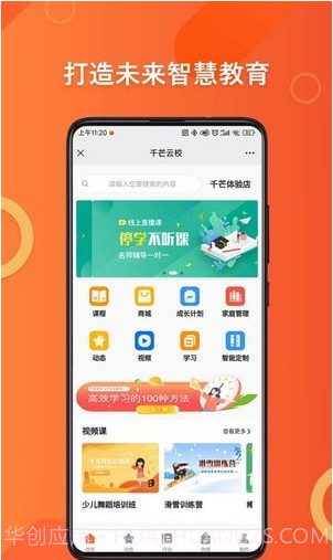 千芒云校截图1 千芒云校截图1