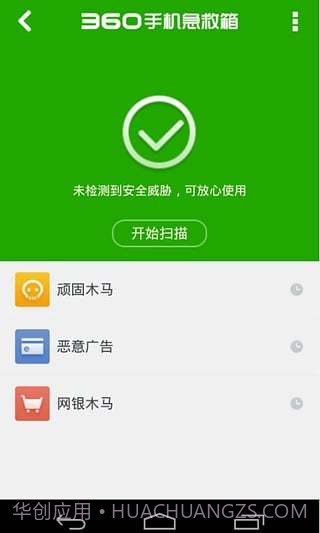 360手机急救箱截图4