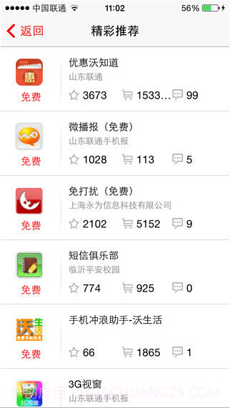 沃玩家截图4 沃玩家截图4