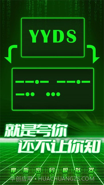 摩斯密码模拟器截图1 摩斯密码模拟器截图1