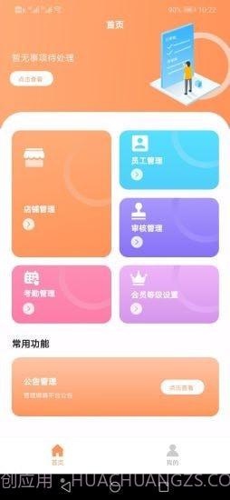唐棉企本务截图1 唐棉企本务截图1