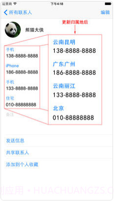 电话号码归属地助手截图3 电话号码归属地助手截图3