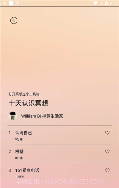 Dive冥想截图3 Dive冥想截图3