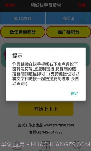 猪妖快手赞赞宝截图2