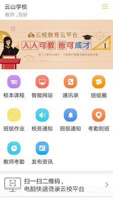 云校app截图1 云校app截图1
