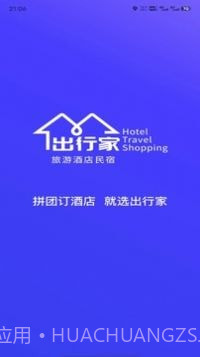 出行家旅行截图1 出行家旅行截图1
