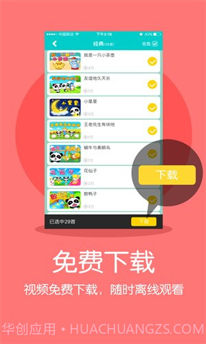 宝宝巴士动画屋截图2 宝宝巴士动画屋截图2