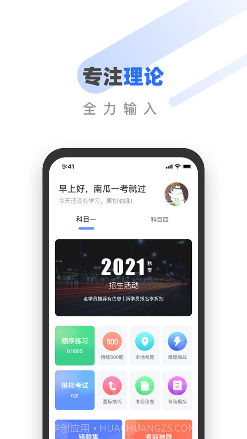 宝典驾考通截图1 宝典驾考通截图1