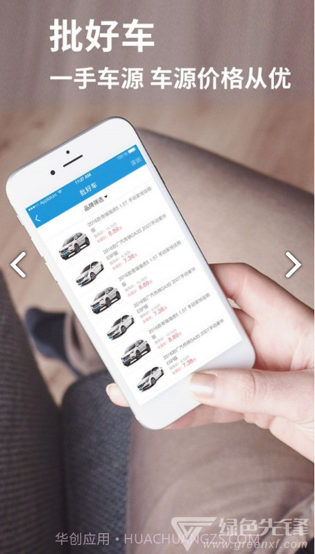 人人车库(人人车库存车)V1.8.8 安卓正式版截图2 人人车库(人人车库存车)V1.8.8 安卓正式版截图2
