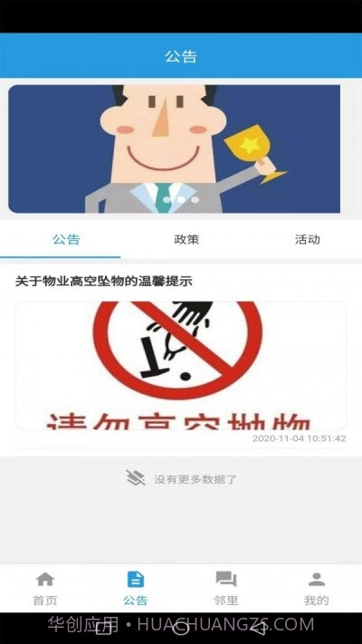 乐惠社区截图1