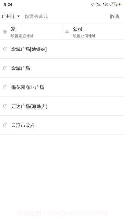 如约出行打车截图2 如约出行打车截图2