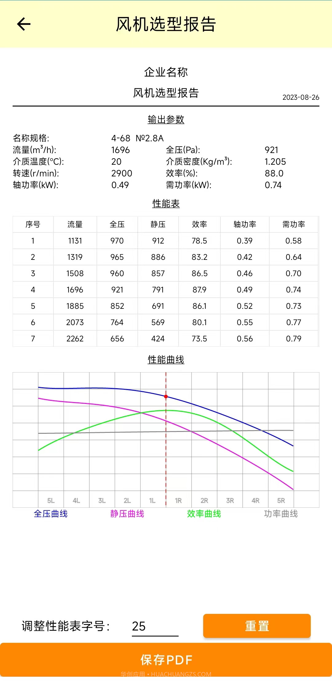 昆仑风机选型安卓截图5 昆仑风机选型安卓截图5