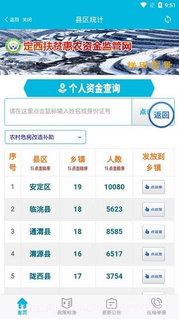 定西扶贫惠农补助截图1 定西扶贫惠农补助截图1