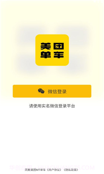 美团MT单车截图2 美团MT单车截图2